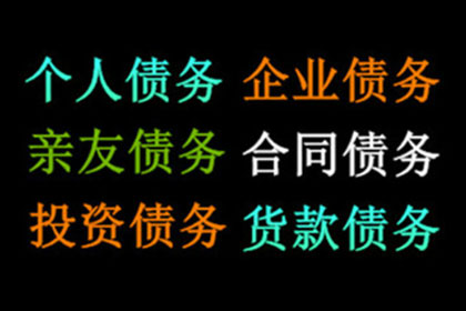 讨债、要账过程中的道德底线与法律红线